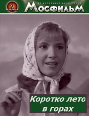 korotko-leto-v-gorax.jpg