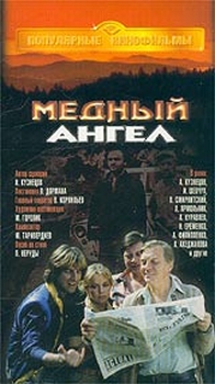 mednai-angel.jpg