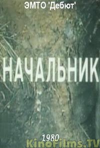 nachalnik.jpg
