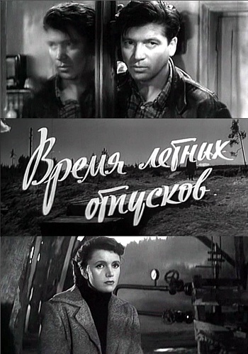 vremia-letnix-otpuskov.jpg